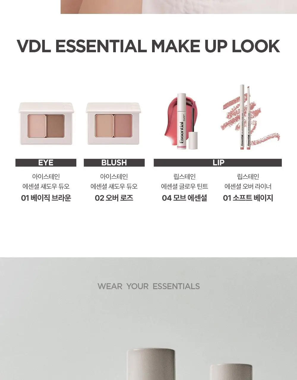 [광택천재] VDL 립스테인 에센셜 글로우 틴트 상세페이지 27